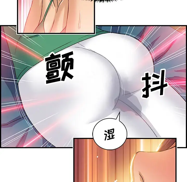 你和我的小秘密 - 第12话 - page 80