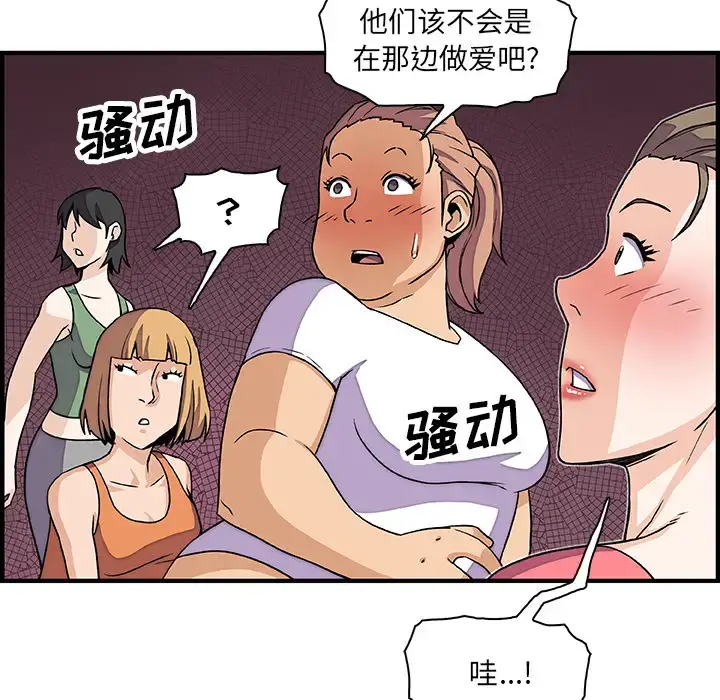 你和我的小秘密 - 第12话 - page 86
