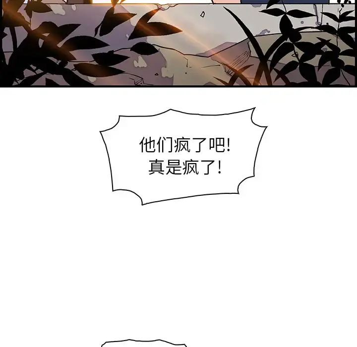 你和我的小秘密 - 第12话 - page 90