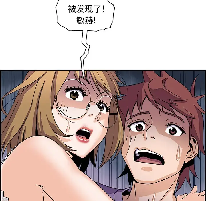 你和我的小秘密 - 第12话 - page 91