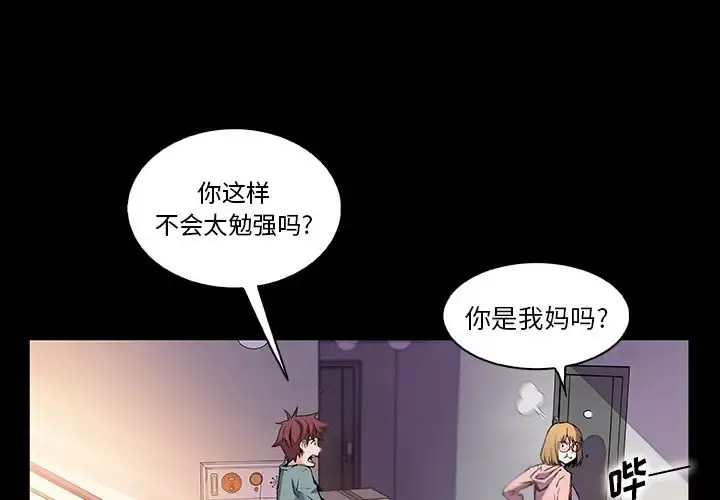 你和我的小秘密 - 第50章 - page 3