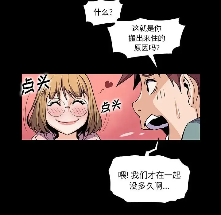 你和我的小秘密 - 第50章 - page 7