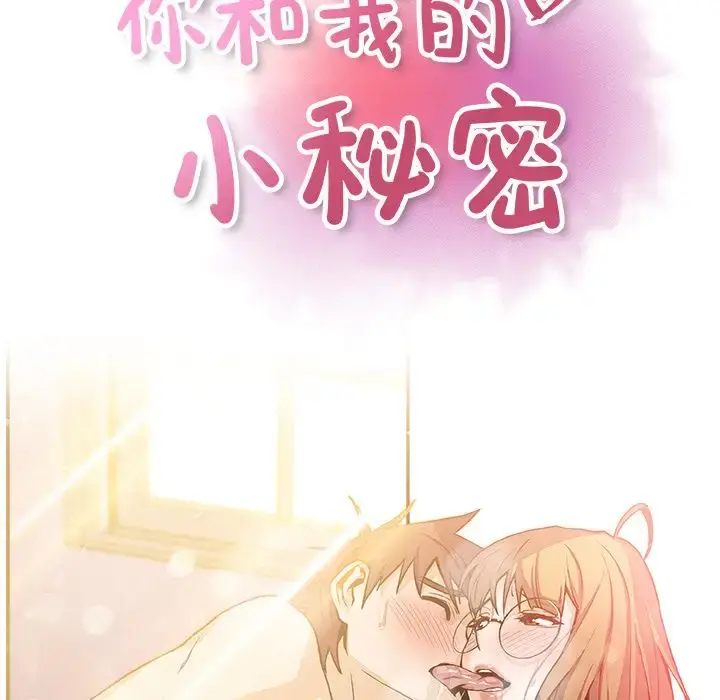你和我的小秘密 - 第50章 - page 22