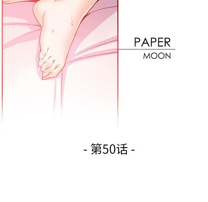 你和我的小秘密 - 第50章 - page 24