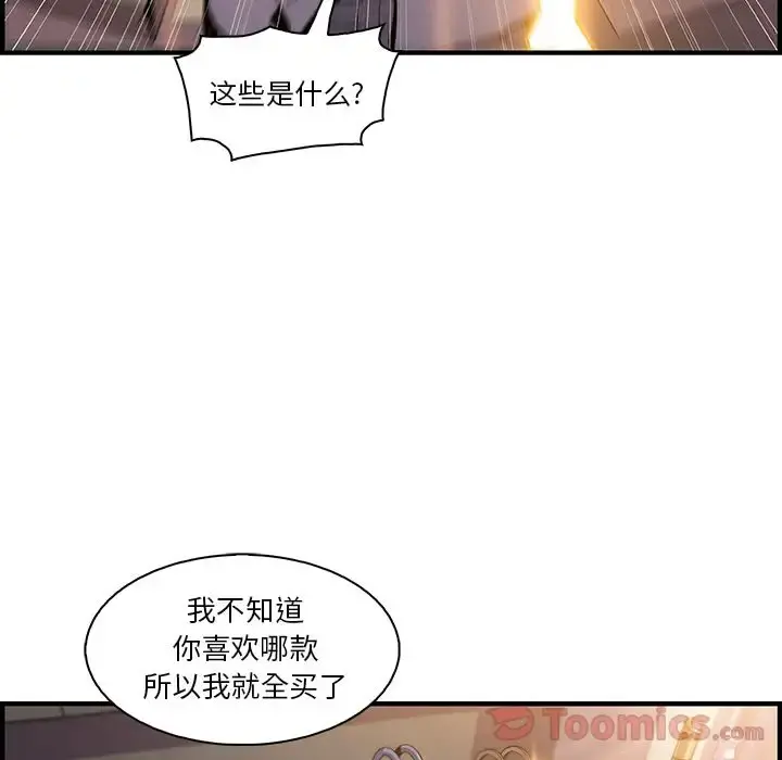 你和我的小秘密 - 第50章 - page 27