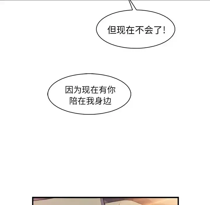 你和我的小秘密 - 第50章 - page 41