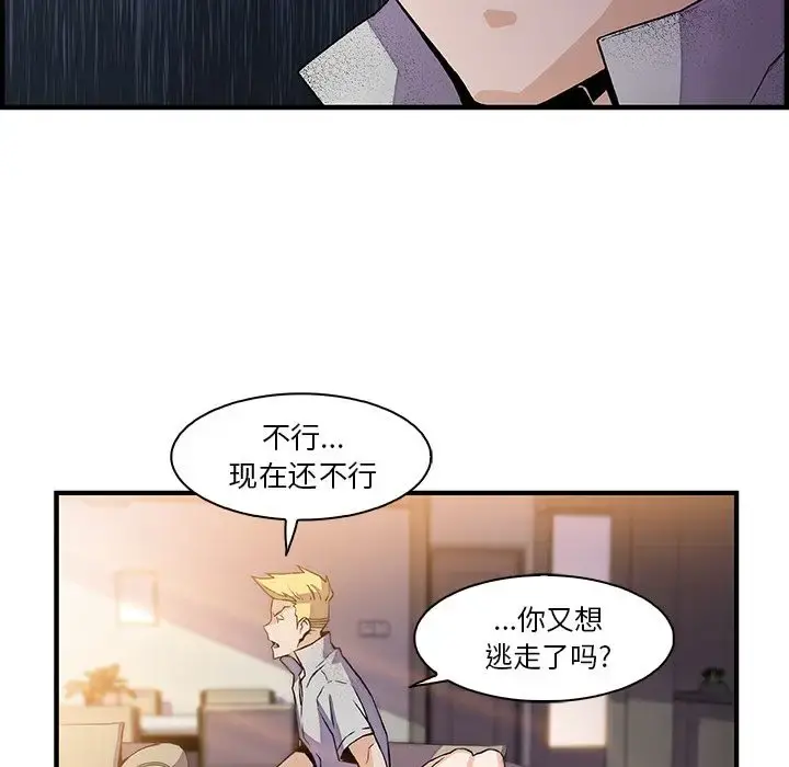 你和我的小秘密 - 第50章 - page 48