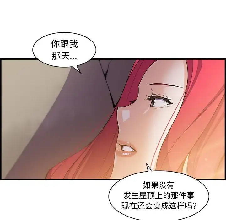 你和我的小秘密 - 第50章 - page 51