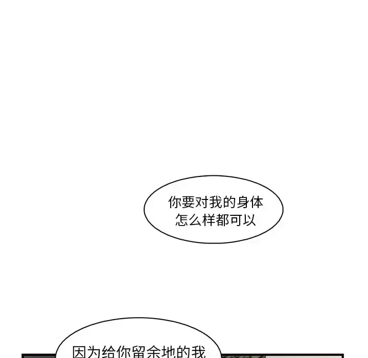 你和我的小秘密 - 第50章 - page 53