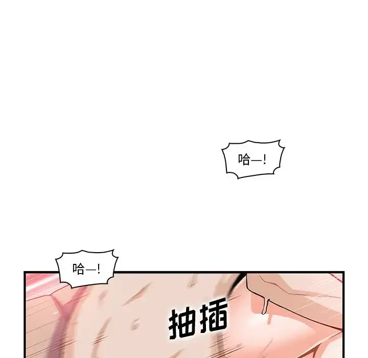 你和我的小秘密 - 第50章 - page 69