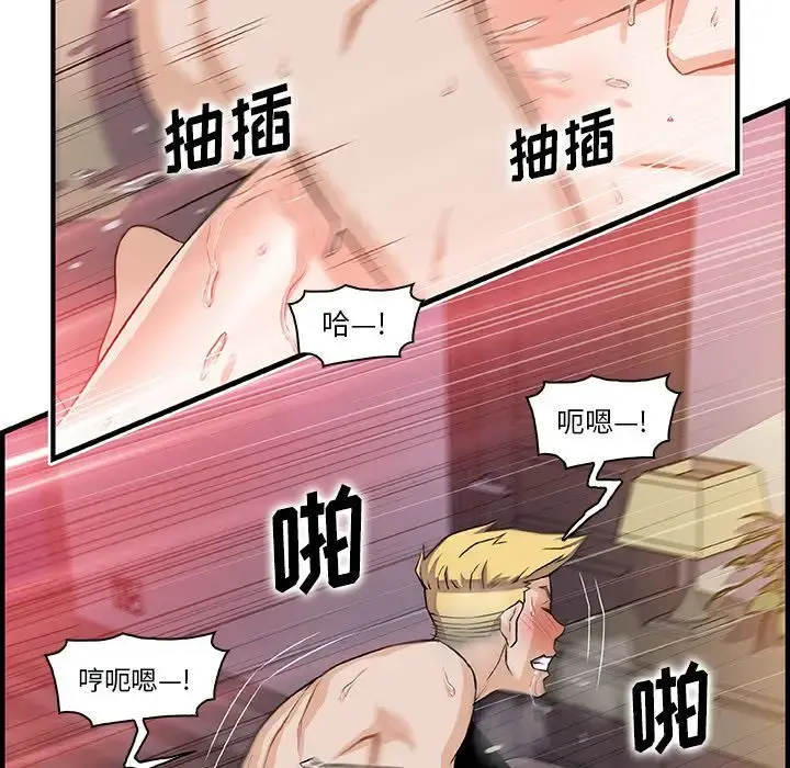 你和我的小秘密 - 第50章 - page 70