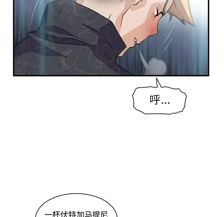 你和我的小秘密 - 第50章 - page 79
