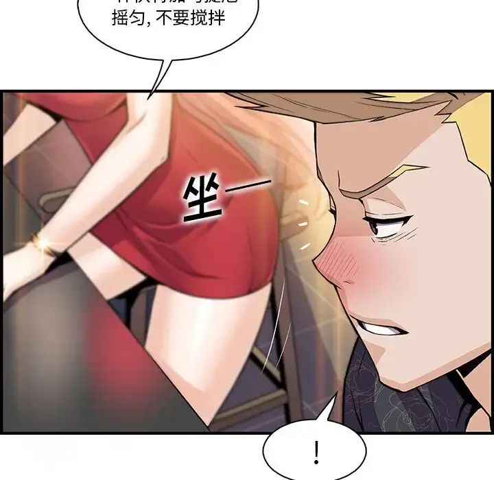 你和我的小秘密 - 第50章 - page 80
