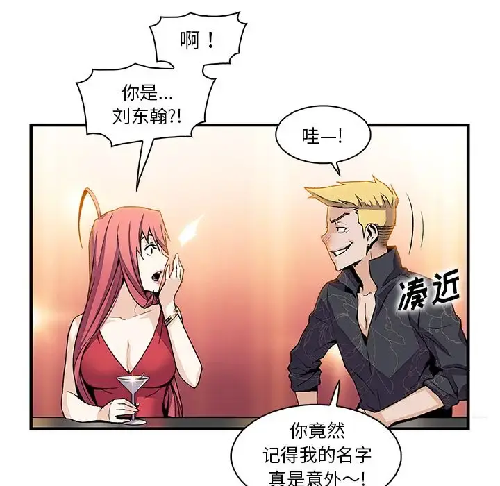 你和我的小秘密 - 第50章 - page 87