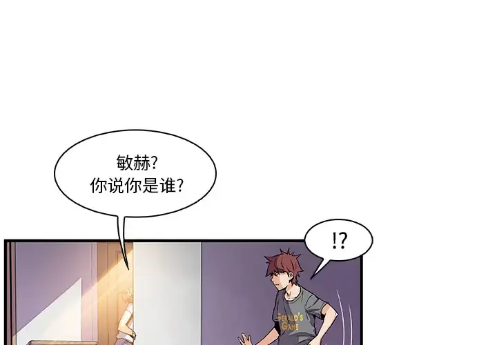 你和我的小秘密 - 第27话 - page 1