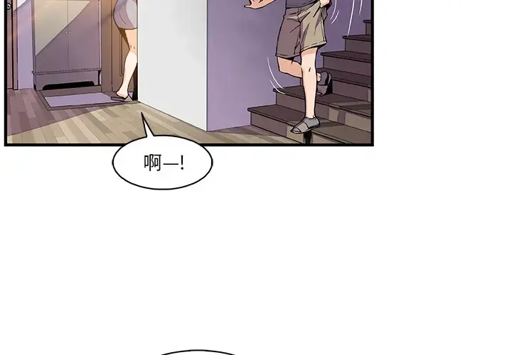你和我的小秘密 - 第27话 - page 2
