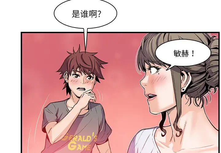 你和我的小秘密 - 第27话 - page 3