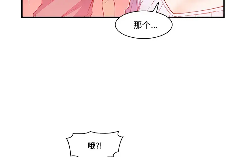 你和我的小秘密 - 第27话 - page 4