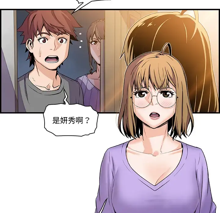 你和我的小秘密 - 第27话 - page 5