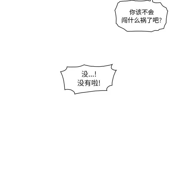 你和我的小秘密 - 第27话 - page 11