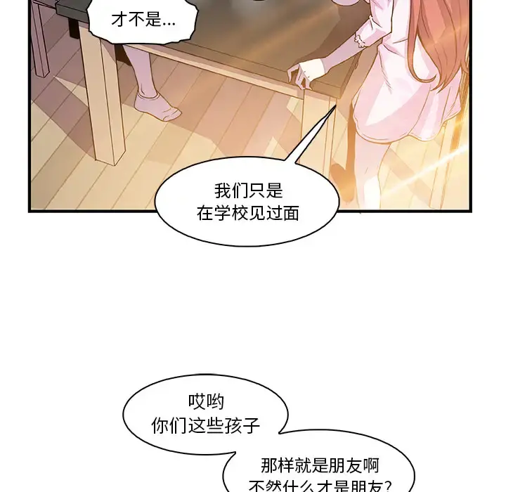 你和我的小秘密 - 第27话 - page 26