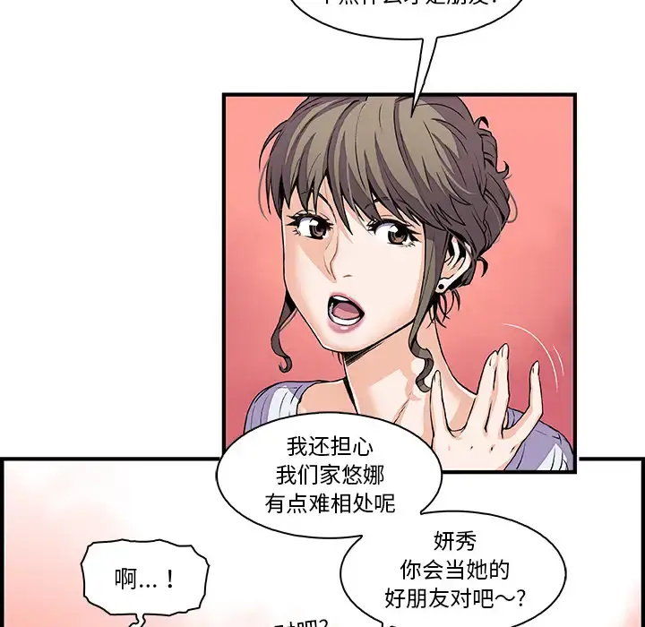 你和我的小秘密 - 第27话 - page 27