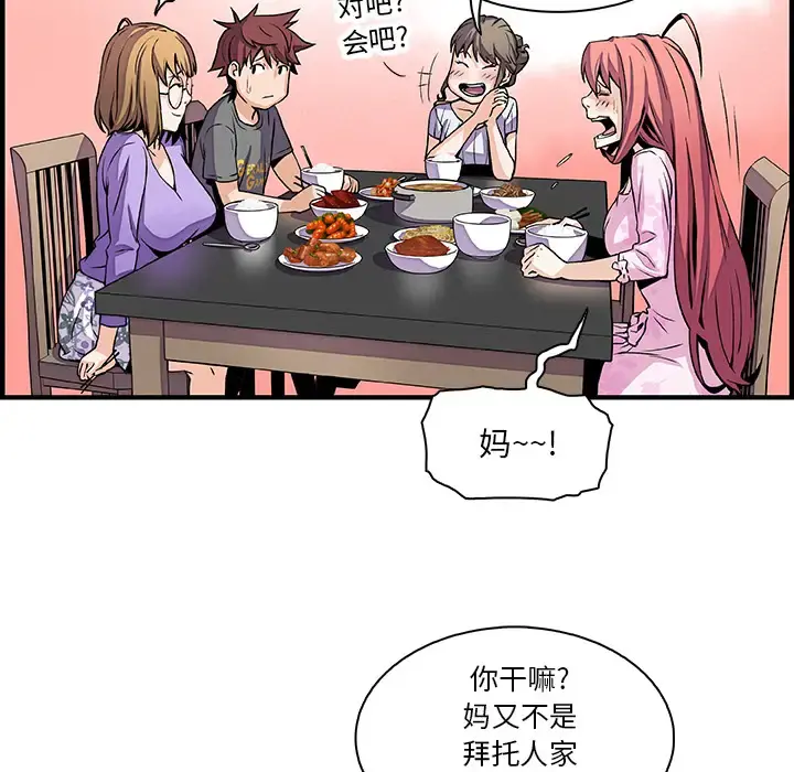 你和我的小秘密 - 第27话 - page 28