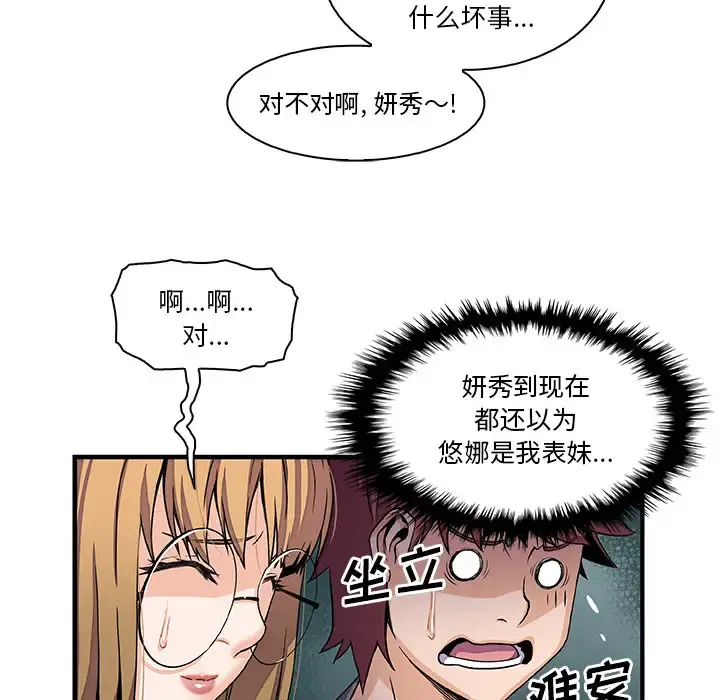 你和我的小秘密 - 第27话 - page 29