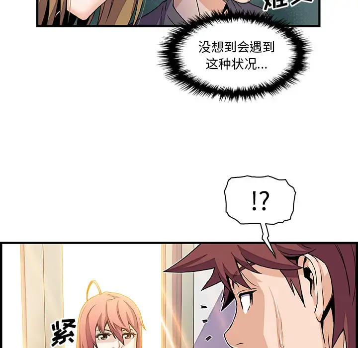 你和我的小秘密 - 第27话 - page 30