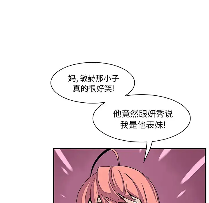 你和我的小秘密 - 第27话 - page 33