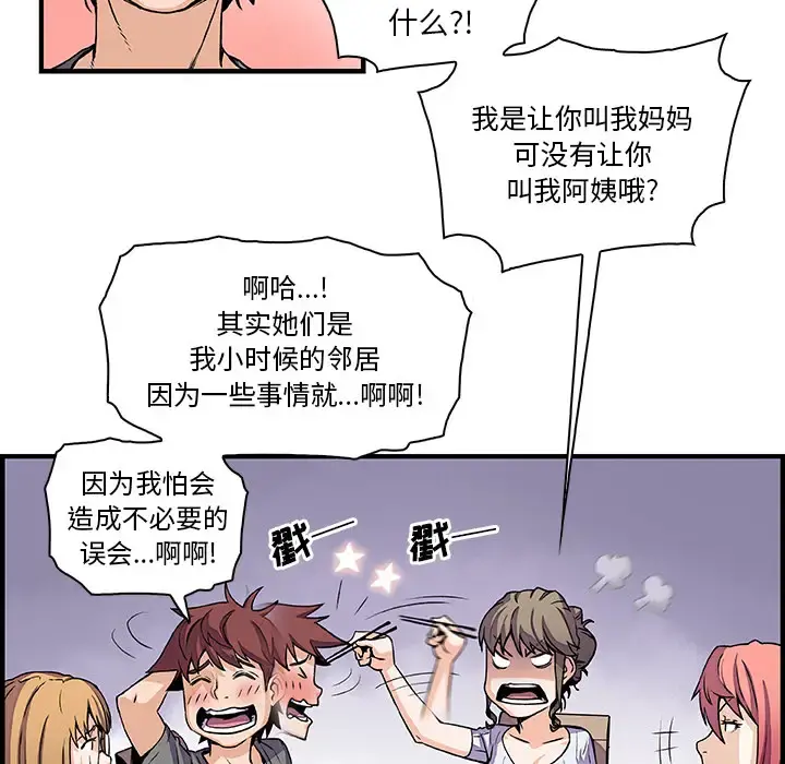 你和我的小秘密 - 第27话 - page 35