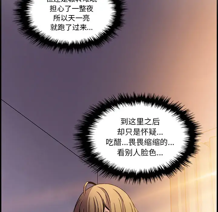 你和我的小秘密 - 第27话 - page 44