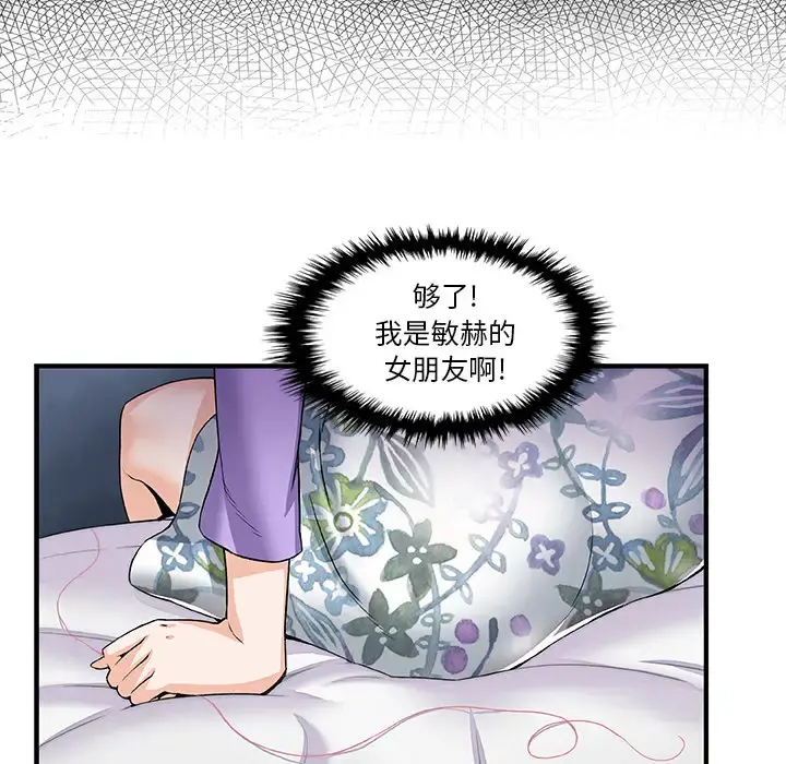 你和我的小秘密 - 第27话 - page 48