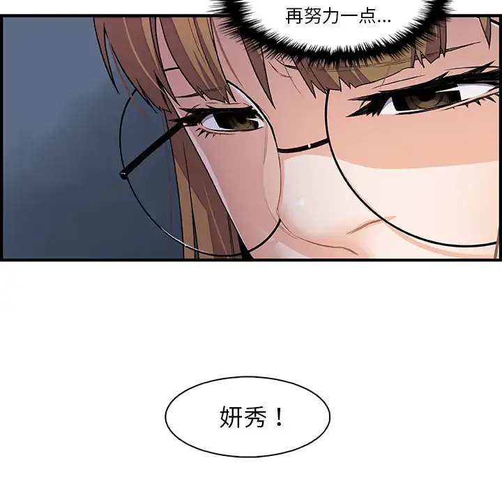 你和我的小秘密 - 第27话 - page 50