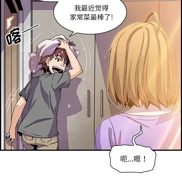 你和我的小秘密 - 第27话 - page 52