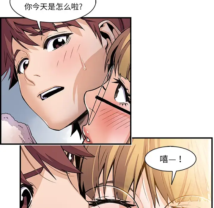 你和我的小秘密 - 第27话 - page 56