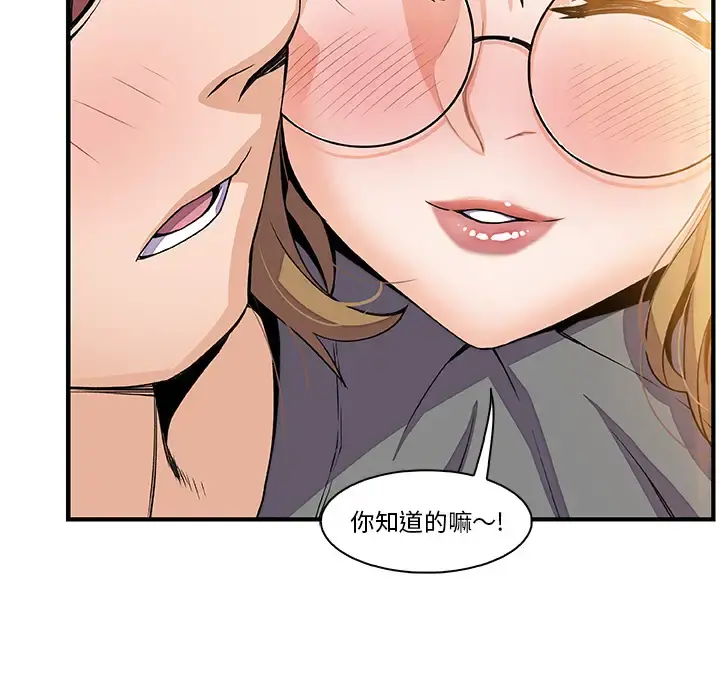 你和我的小秘密 - 第27话 - page 57