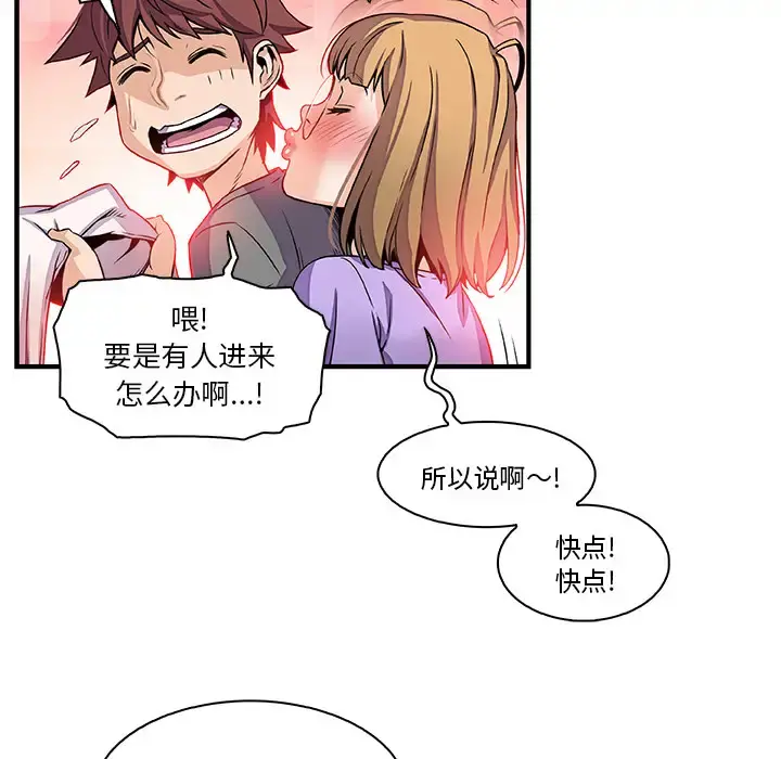 你和我的小秘密 - 第27话 - page 59
