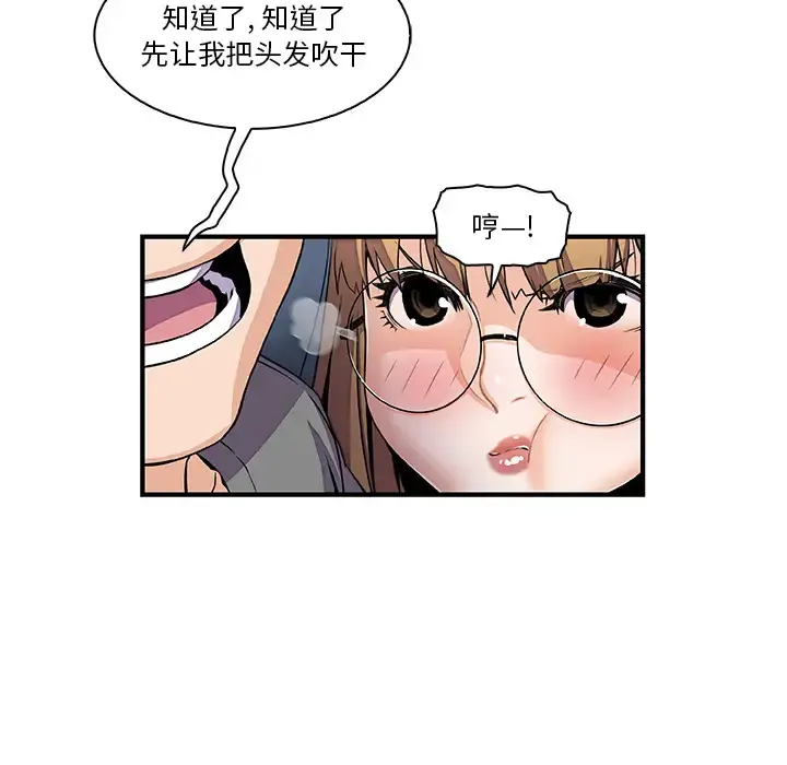 你和我的小秘密 - 第27话 - page 60
