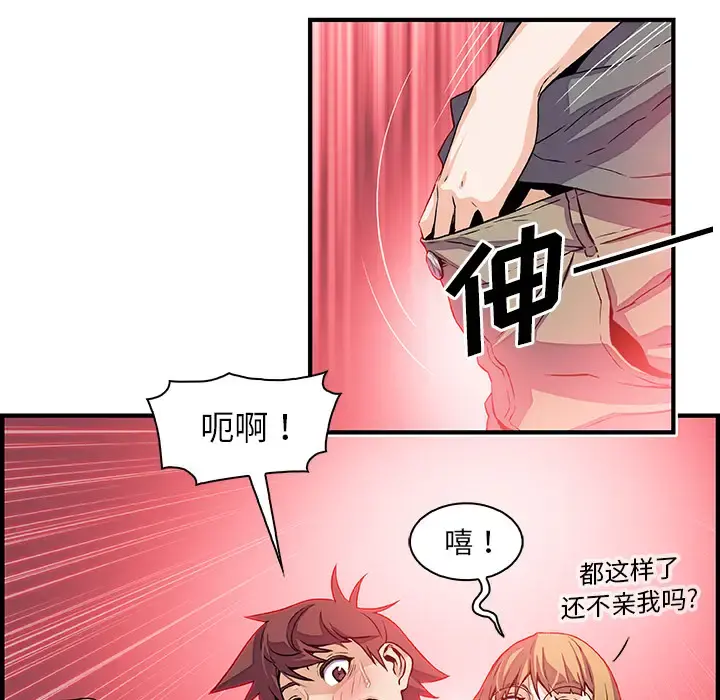 你和我的小秘密 - 第27话 - page 61