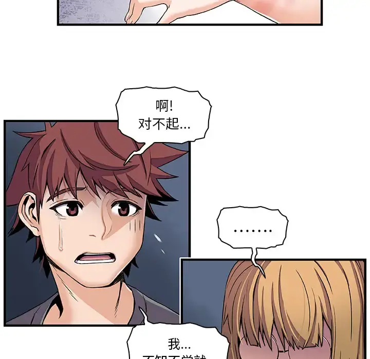 你和我的小秘密 - 第27话 - page 65