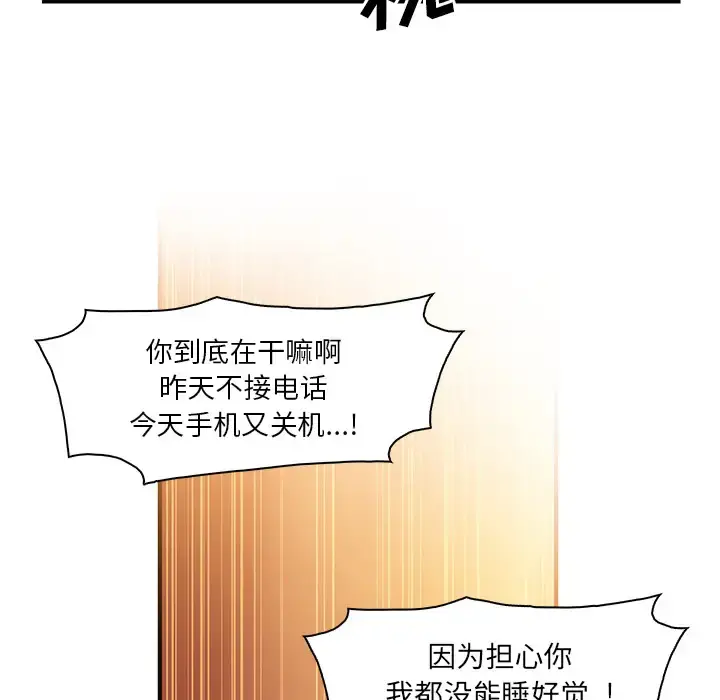 你和我的小秘密 - 第27话 - page 67