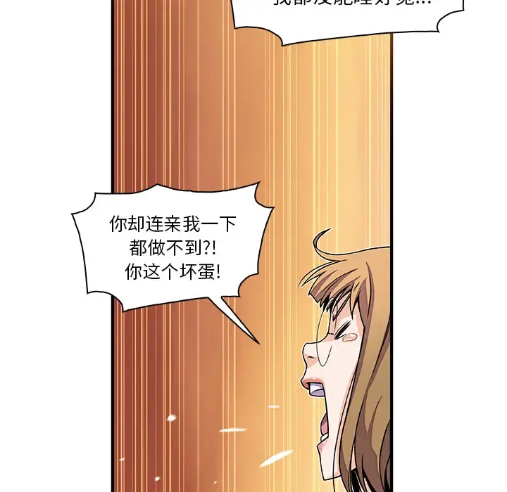你和我的小秘密 - 第27话 - page 68