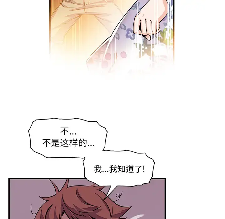 你和我的小秘密 - 第27话 - page 70