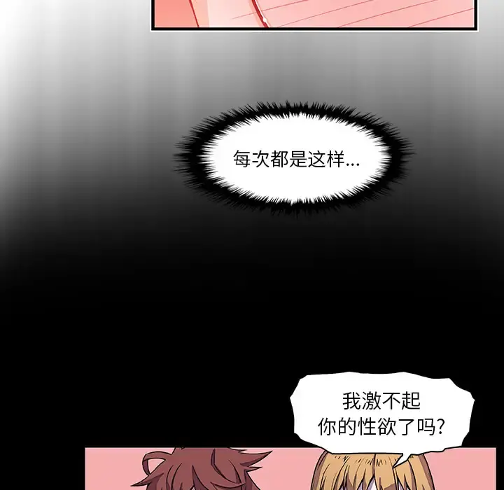 你和我的小秘密 - 第27话 - page 74