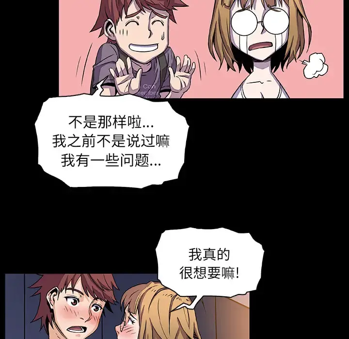 你和我的小秘密 - 第27话 - page 75