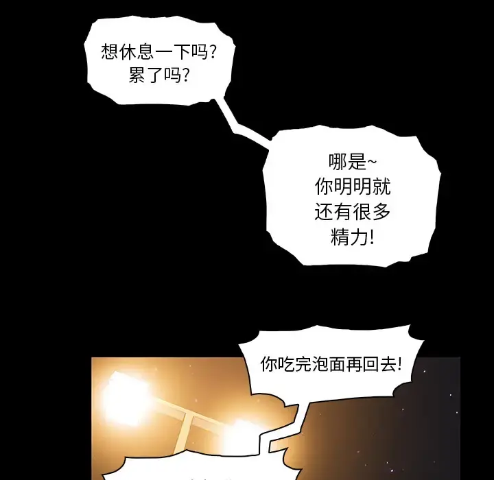 你和我的小秘密 - 第27话 - page 77