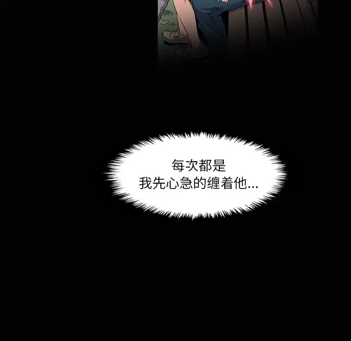 你和我的小秘密 - 第27话 - page 81