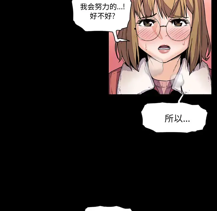 你和我的小秘密 - 第27话 - page 84
