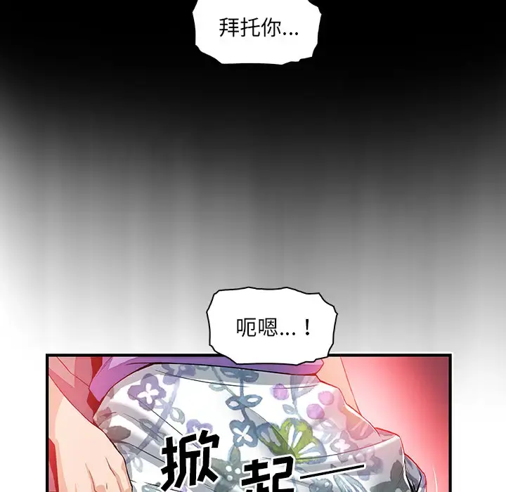 你和我的小秘密 - 第27话 - page 85